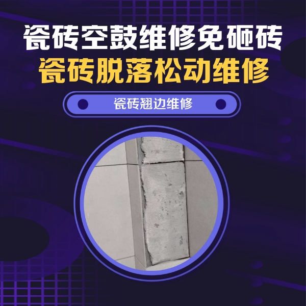 陇西瓷砖空鼓维修公司分享主卧的瓷砖空鼓维修方法
