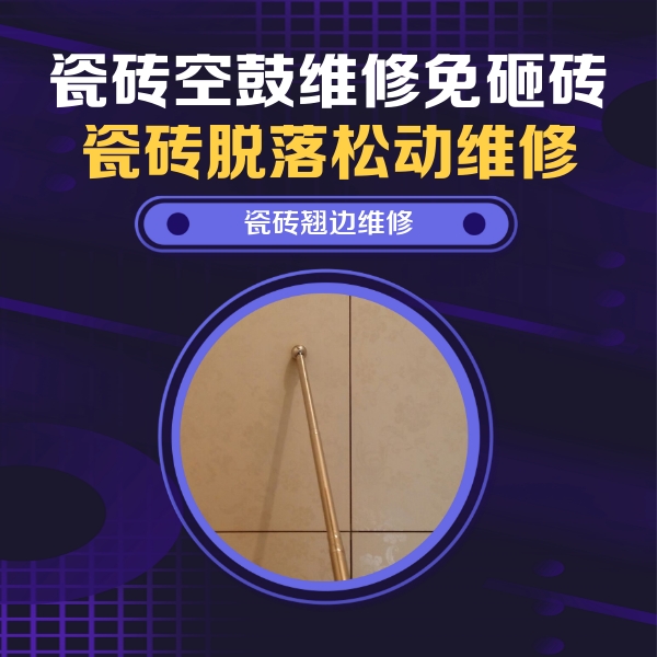 陇西瓷砖空鼓维修公司分享瓷砖胶的施工厚度对瓷砖空鼓有哪些影响